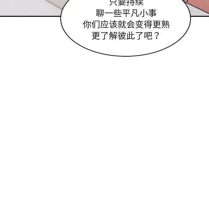 漫画《微妙关系》第22话第63张图
