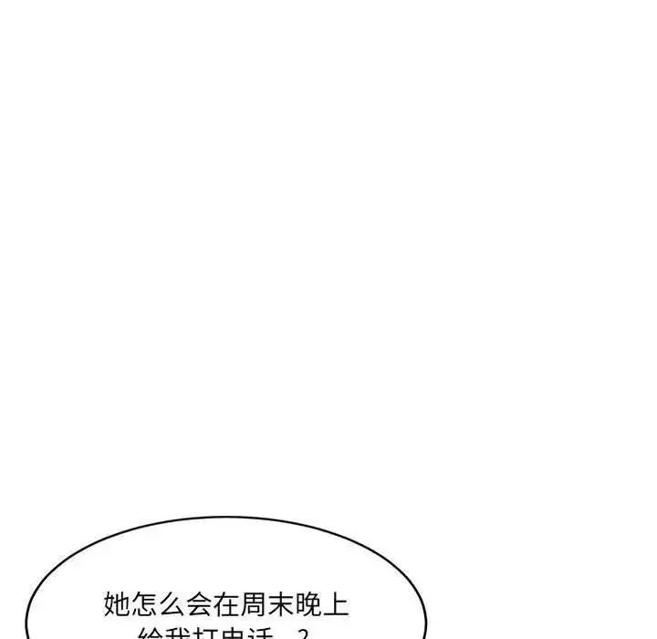 漫画《微妙关系》第22话第83张图