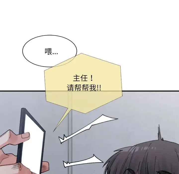 漫画《微妙关系》第22话第86张图