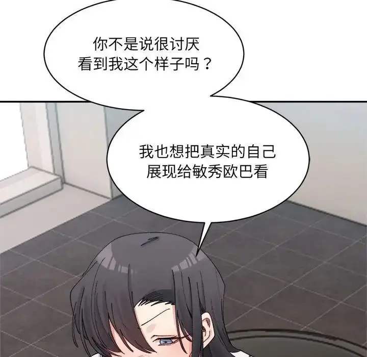 漫画《微妙关系》第22话第9张图