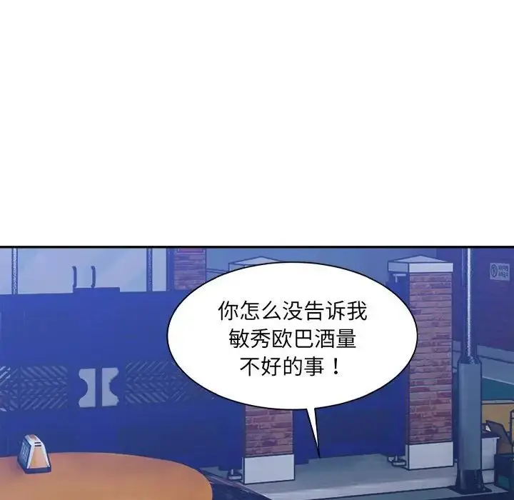 漫画《微妙关系》第22话第93张图