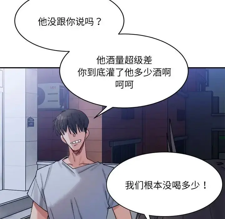 漫画《微妙关系》第22话第97张图