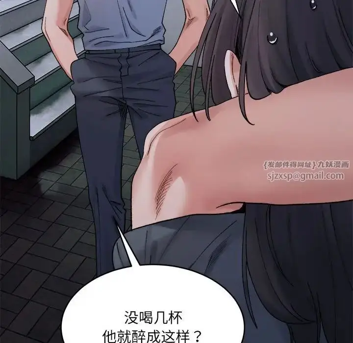 漫画《微妙关系》第22话第98张图