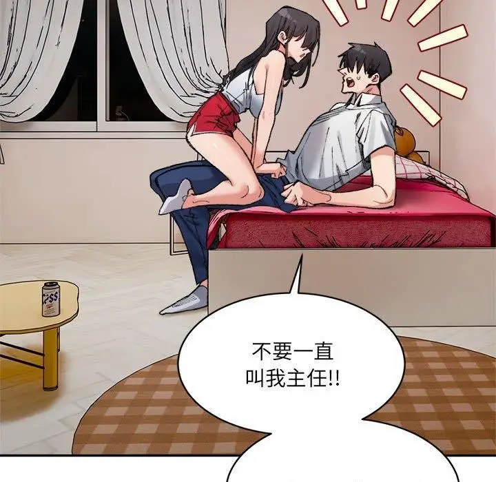 漫画《微妙关系》第36话第106张图