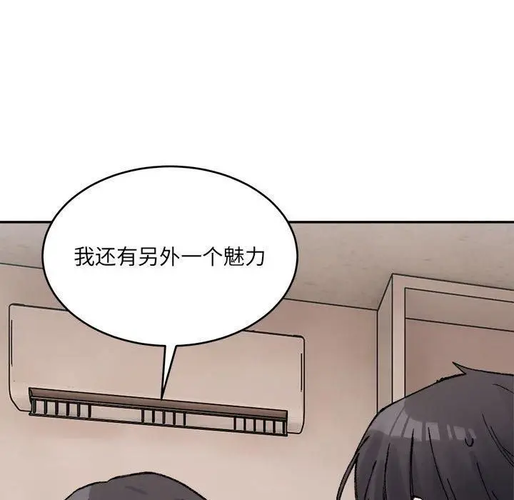 漫画《微妙关系》第36话第108张图