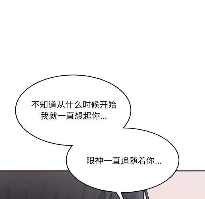 漫画《微妙关系》第36话第32张图