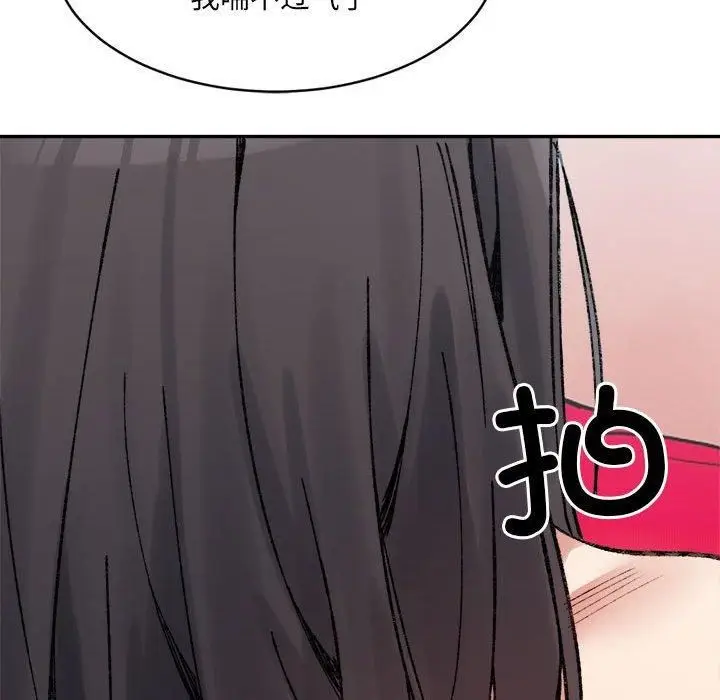 漫画《微妙关系》第36话第46张图