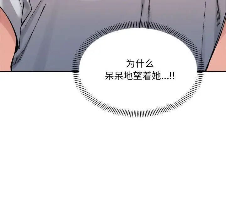 漫画《微妙关系》第36话第56张图