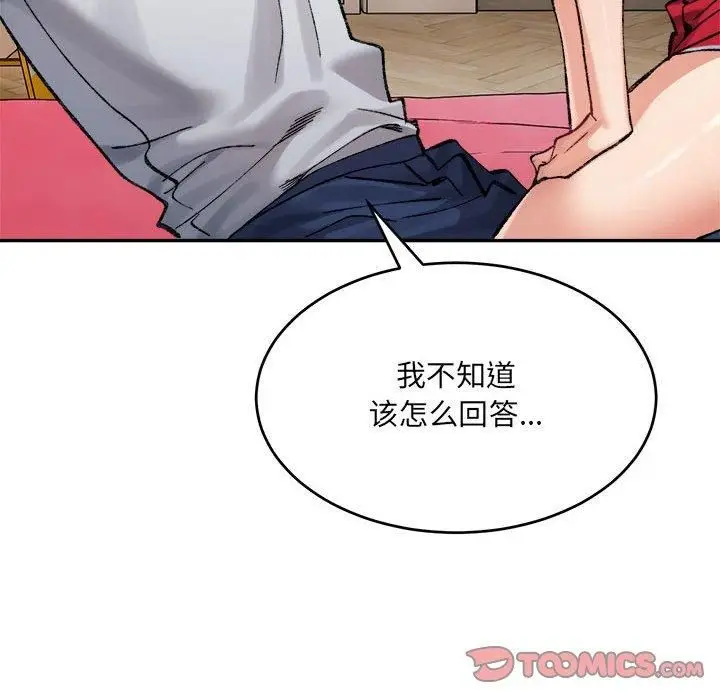 漫画《微妙关系》第36话第66张图