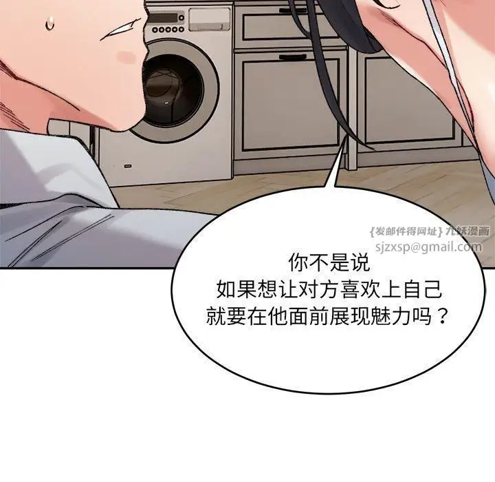 漫画《微妙关系》第36话第77张图