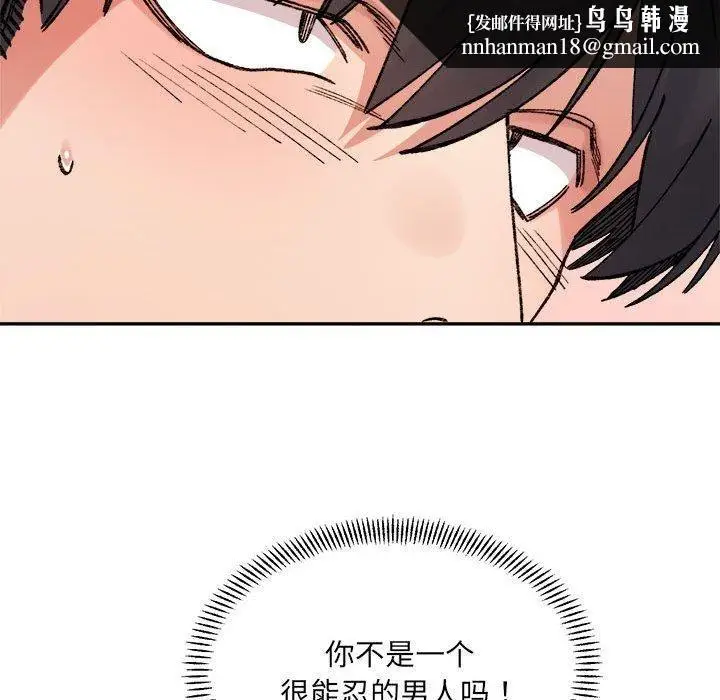 漫画《微妙关系》第36话第85张图
