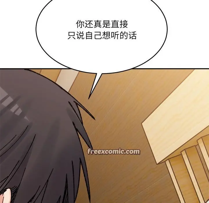 漫画《微妙关系》第39话第105张图