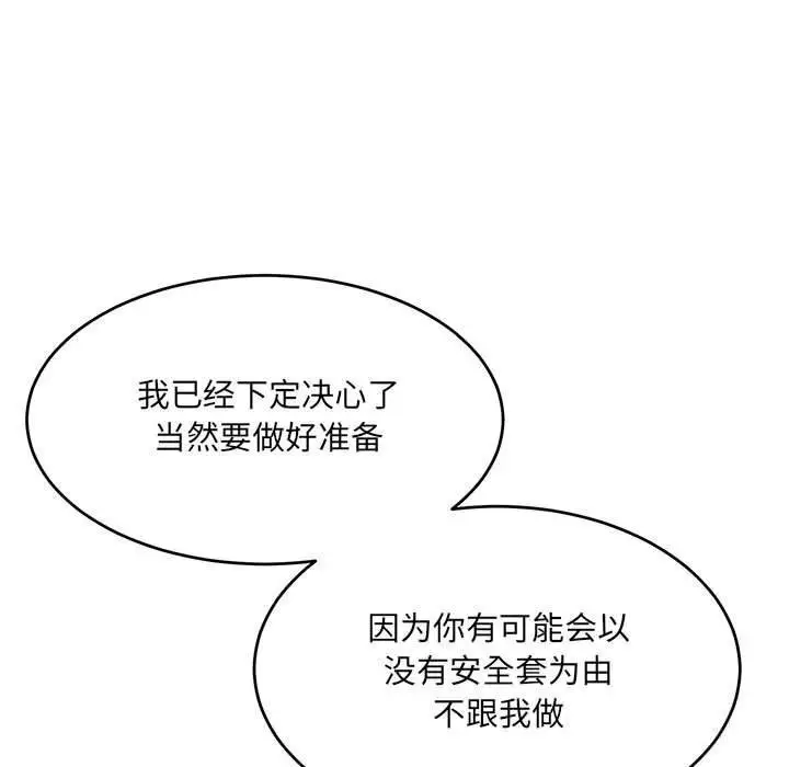 漫画《微妙关系》第39话第11张图