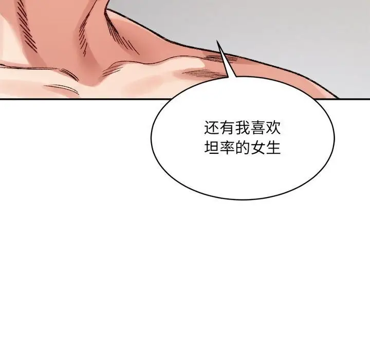 漫画《微妙关系》第39话第110张图