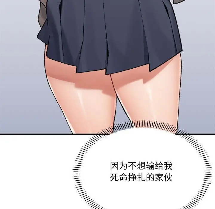 漫画《微妙关系》第39话第129张图