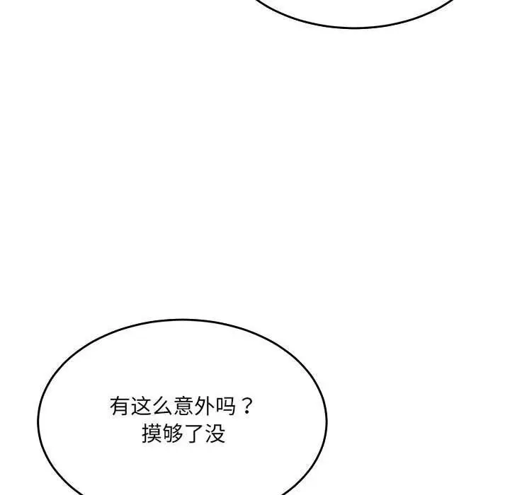漫画《微妙关系》第39话第28张图