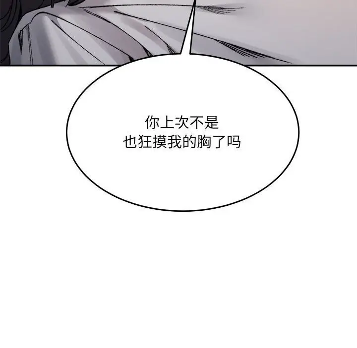 漫画《微妙关系》第39话第31张图