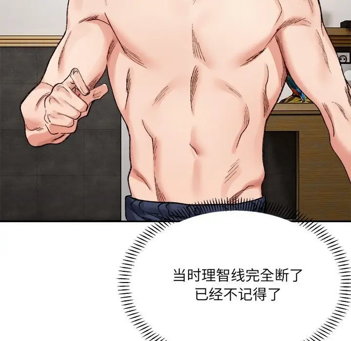 漫画《微妙关系》第39话第37张图