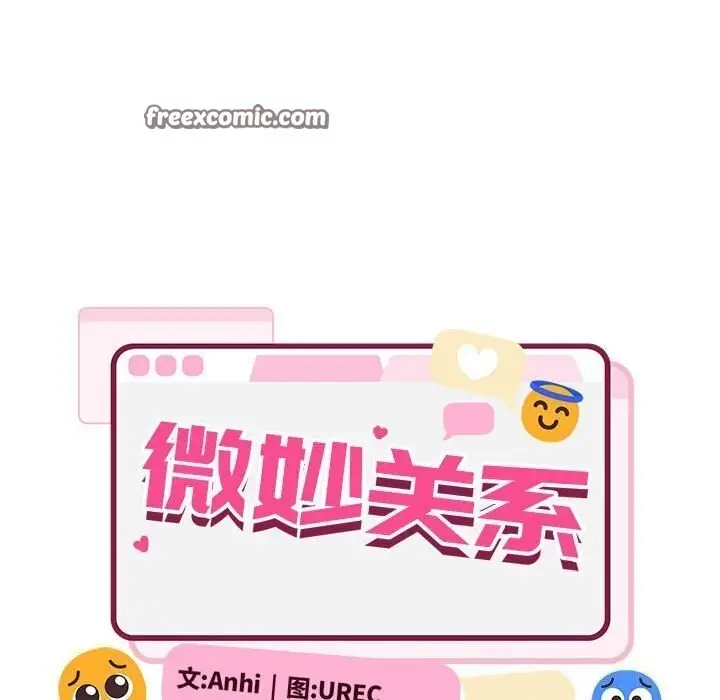 漫画《微妙关系》第39话第45张图