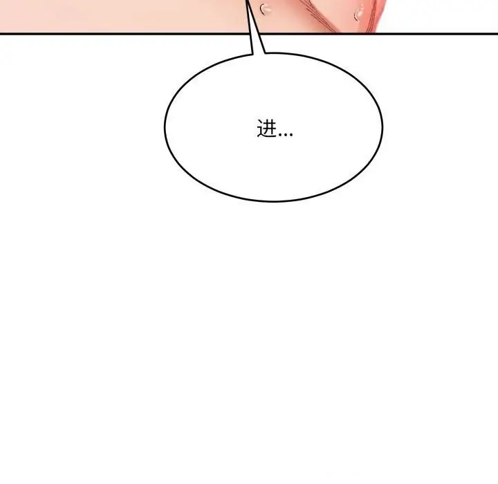 漫画《微妙关系》第39话第76张图
