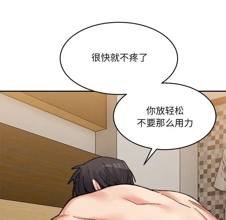漫画《微妙关系》第39话第97张图