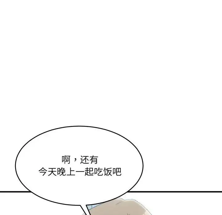 漫画《微妙关系》第19话第10张图