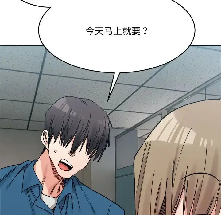 漫画《微妙关系》第19话第113张图