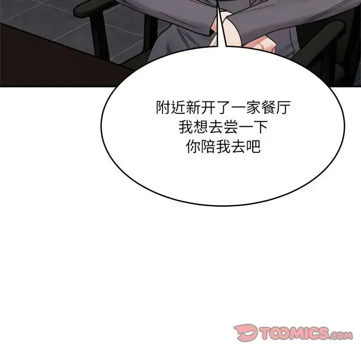 漫画《微妙关系》第19话第12张图
