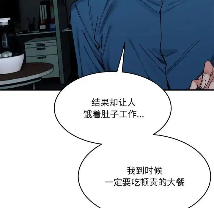漫画《微妙关系》第19话第121张图