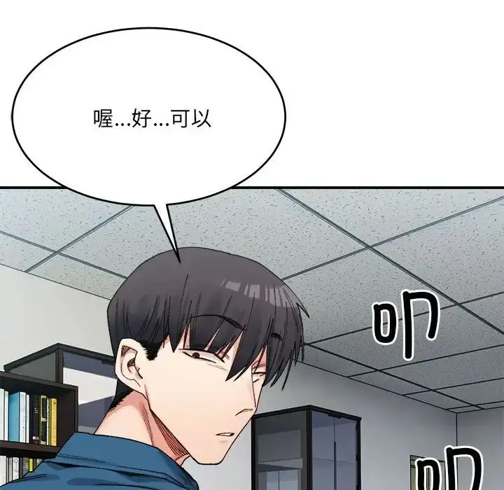 漫画《微妙关系》第19话第13张图