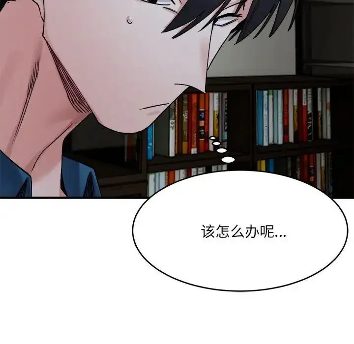 漫画《微妙关系》第19话第141张图