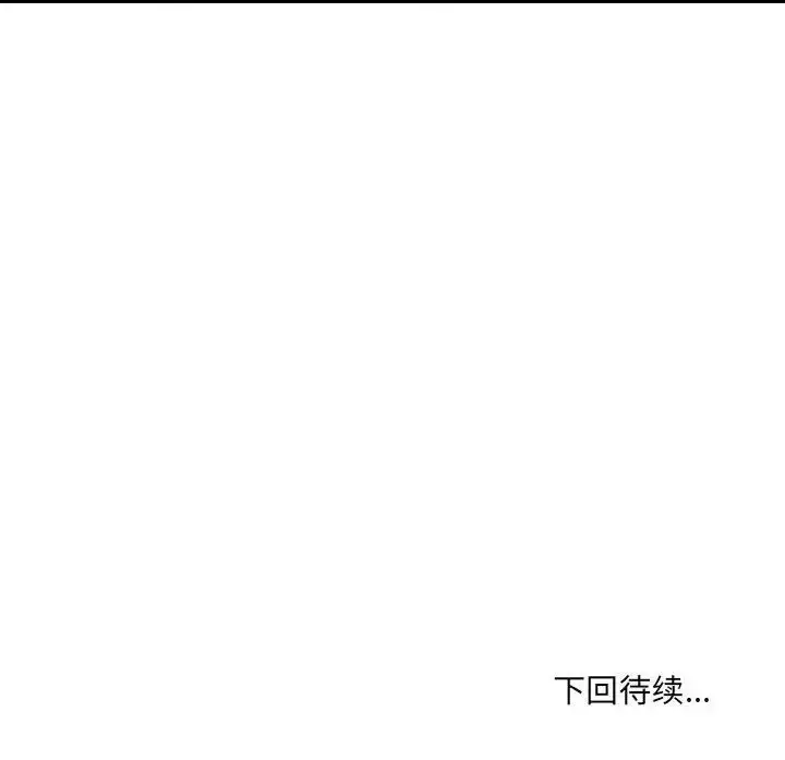 漫画《微妙关系》第19话第166张图