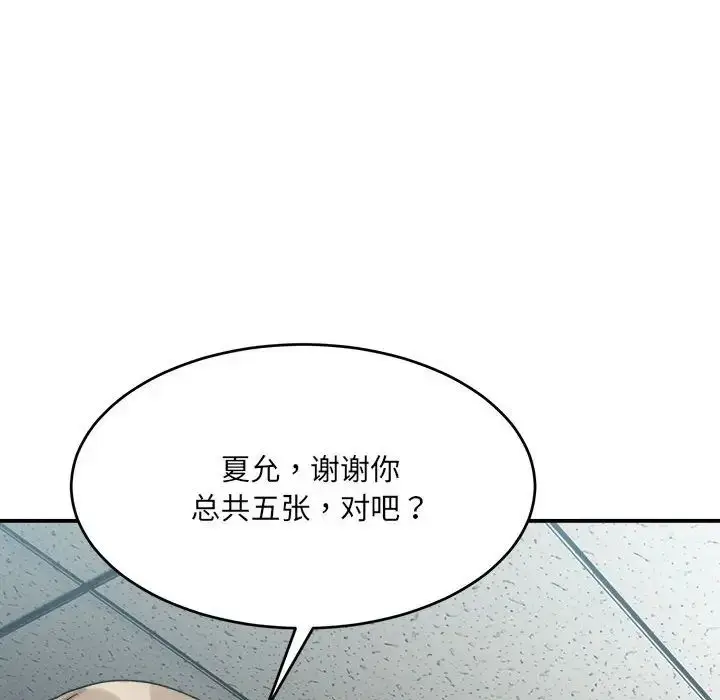 漫画《微妙关系》第19话第17张图