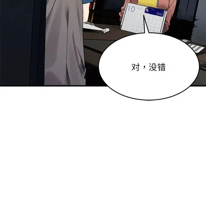 漫画《微妙关系》第19话第19张图