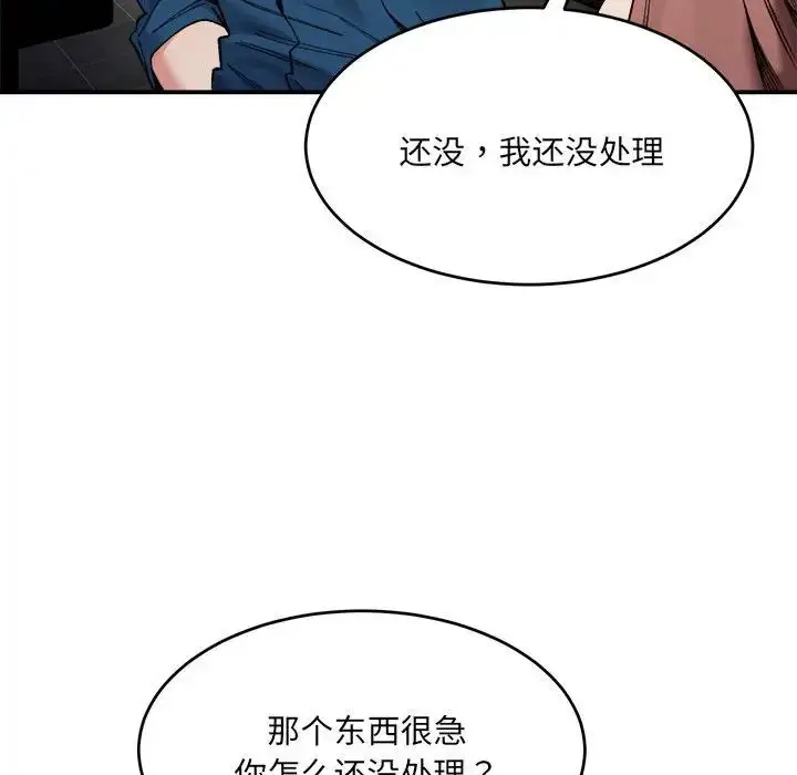 漫画《微妙关系》第19话第22张图