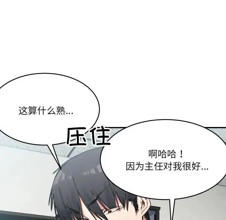 漫画《微妙关系》第19话第27张图