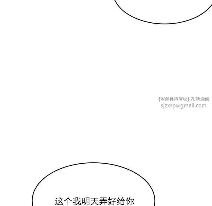 漫画《微妙关系》第19话第33张图
