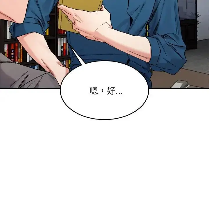 漫画《微妙关系》第19话第35张图