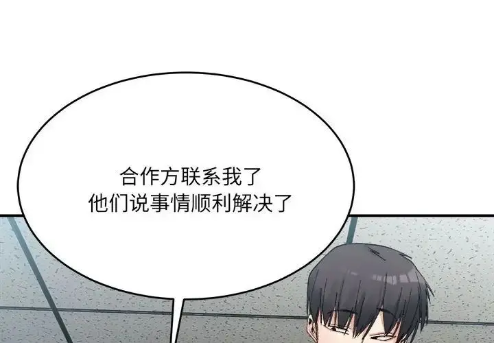 漫画《微妙关系》第19话第4张图