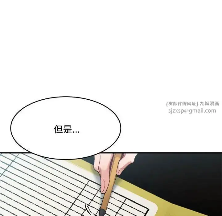 漫画《微妙关系》第19话第41张图