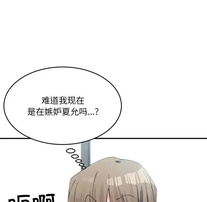 漫画《微妙关系》第19话第45张图