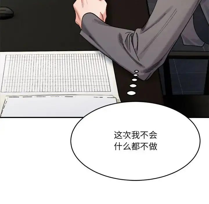 漫画《微妙关系》第19话第49张图