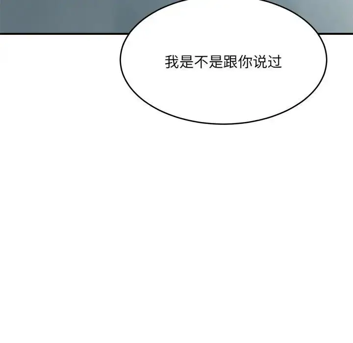 漫画《微妙关系》第19话第54张图
