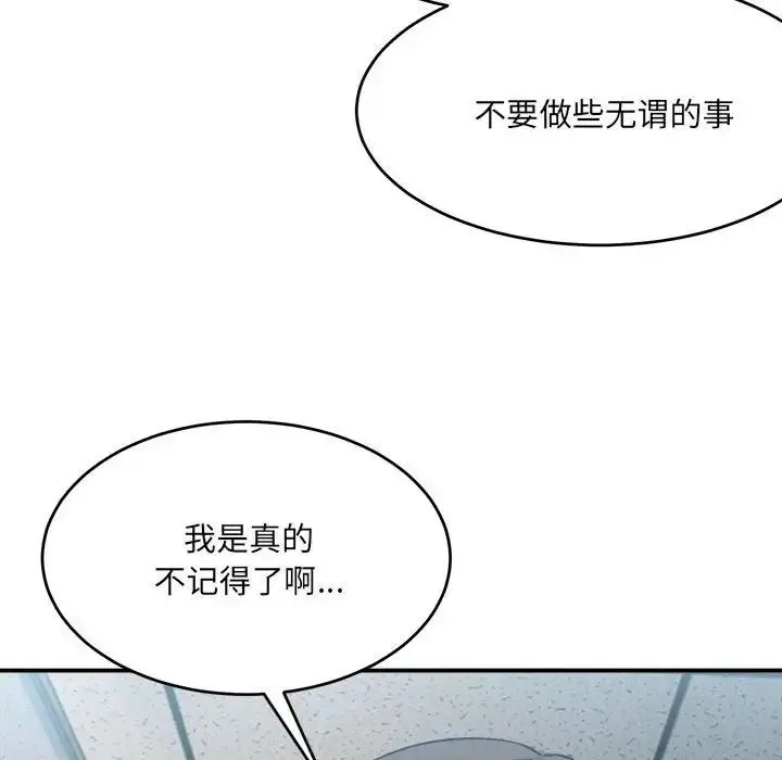 漫画《微妙关系》第19话第58张图