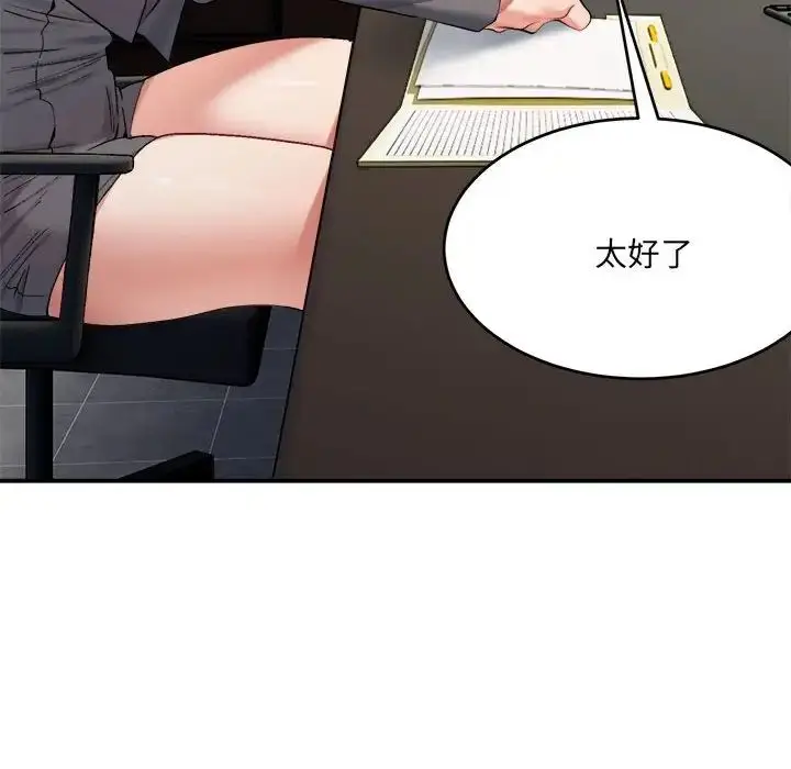 漫画《微妙关系》第19话第6张图