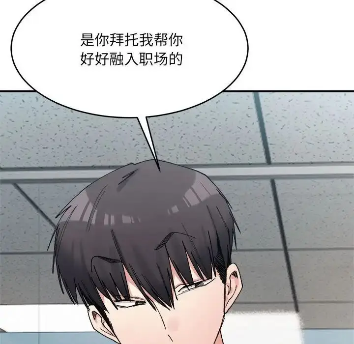 漫画《微妙关系》第19话第64张图
