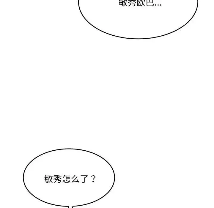 漫画《微妙关系》第19话第69张图