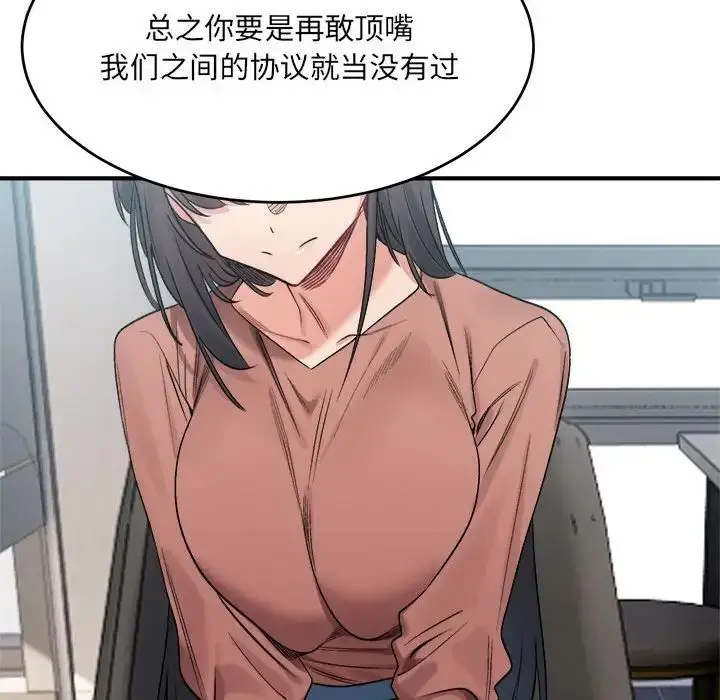 漫画《微妙关系》第19话第72张图