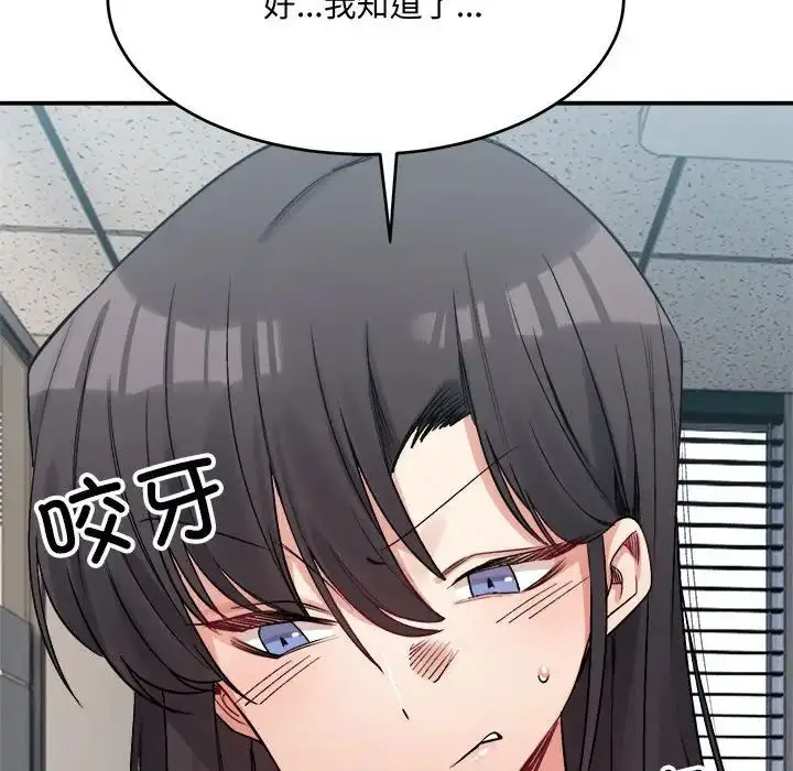 漫画《微妙关系》第19话第77张图