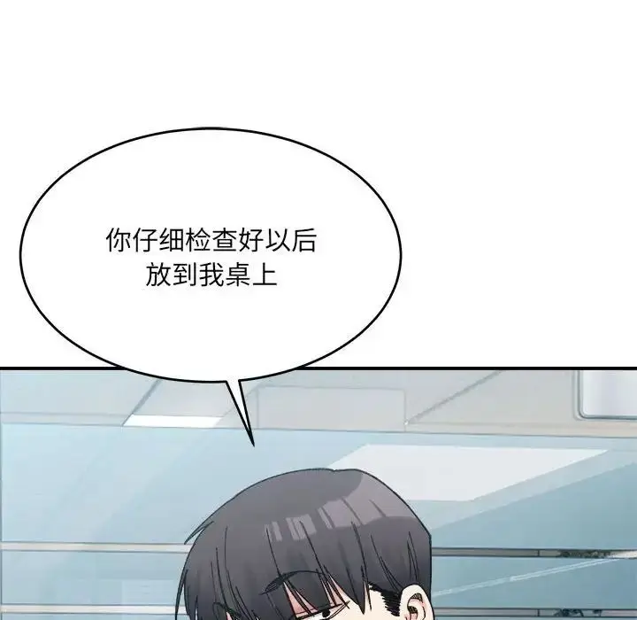 漫画《微妙关系》第19话第82张图